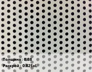 Лист перфорированный 0.88 0.825хL